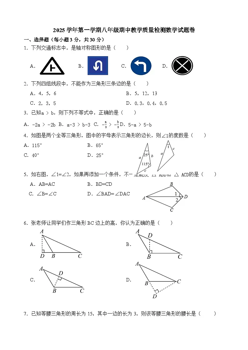 浙江省宁波市余姚市六校2025-2026学年上学期期中联考八年级 数学试卷第1页