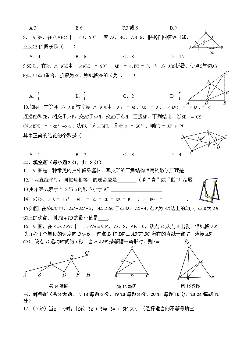 浙江省宁波市余姚市六校2025-2026学年上学期期中联考八年级 数学试卷第2页