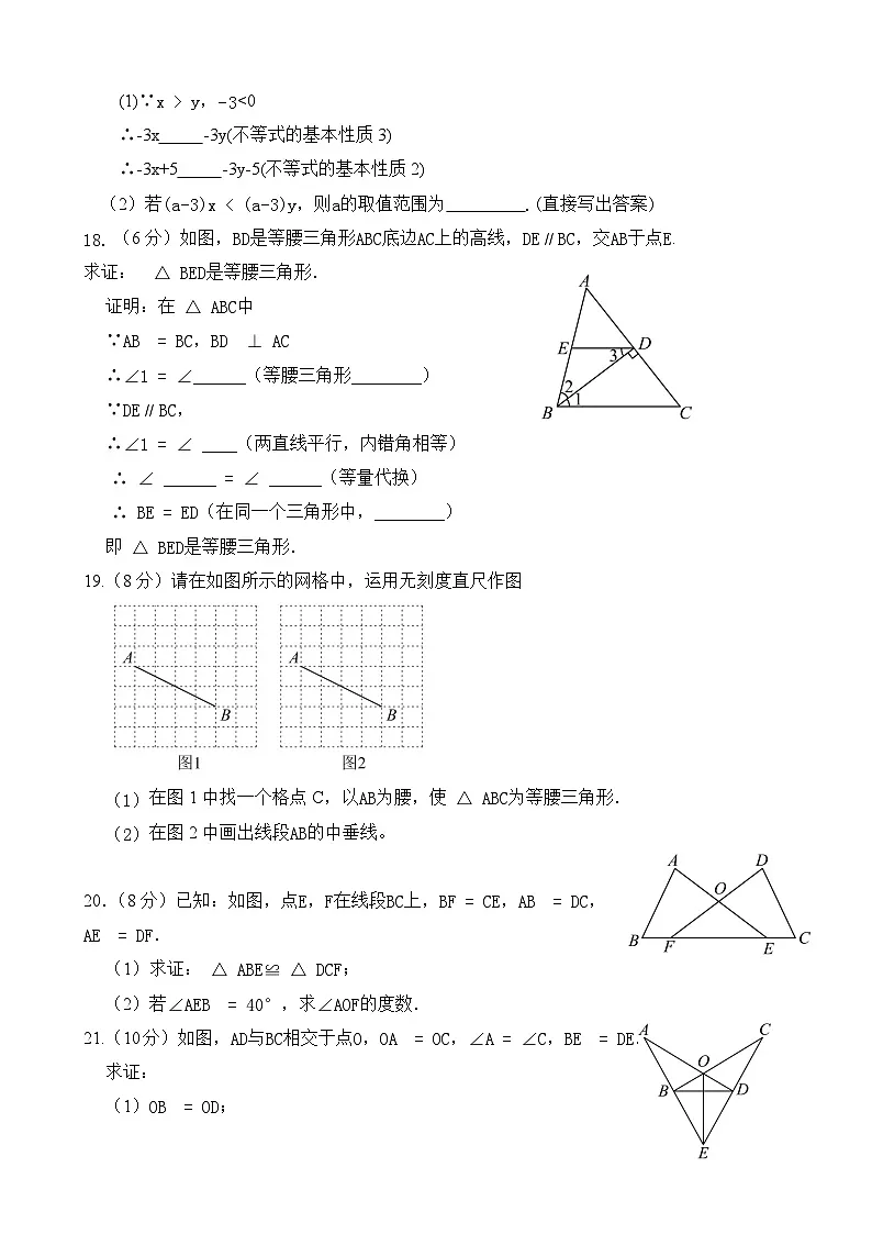 浙江省宁波市余姚市六校2025-2026学年上学期期中联考八年级 数学试卷第3页
