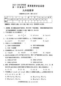 安徽省芜湖市2025-2026学年九年级上期中考试 数学试卷（PDF版）