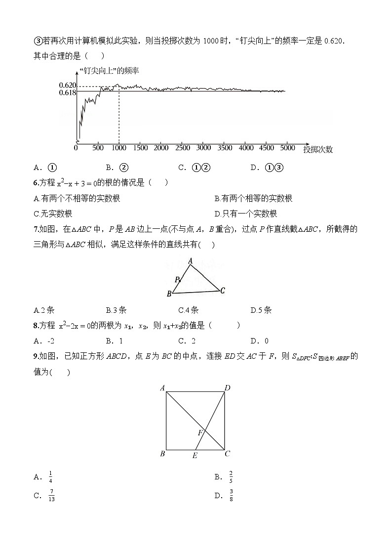 广东省肇庆市封开县封川中学2025-2026学年九年级上学期11月期中 数学试题第2页
