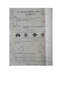 河南省商丘市睢县多乡镇联考2025-2026学年九年级上学期11月期中 数学试题（图片版）