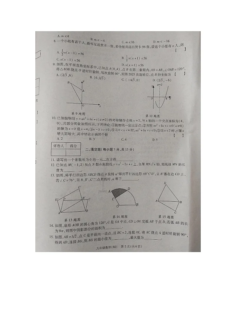 河南省商丘市睢县多乡镇联考2025-2026学年九年级上学期11月期中 数学试题(图片版)第2页