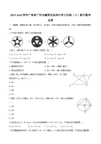 2025-2026学年广东省广州市越秀区执信中学九年级（上）期中数学试卷