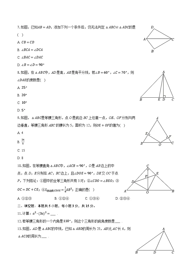 2025-2026学年新疆乌鲁木齐十三中八年级(上)期中数学试卷第2页
