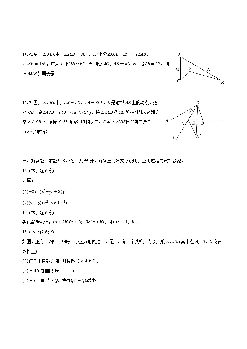 2025-2026学年新疆乌鲁木齐十三中八年级(上)期中数学试卷第3页