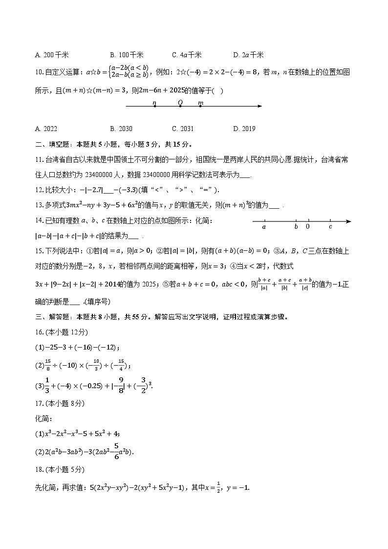 2025-2026学年新疆乌鲁木齐十三中七年级(上)期中数学试卷第2页