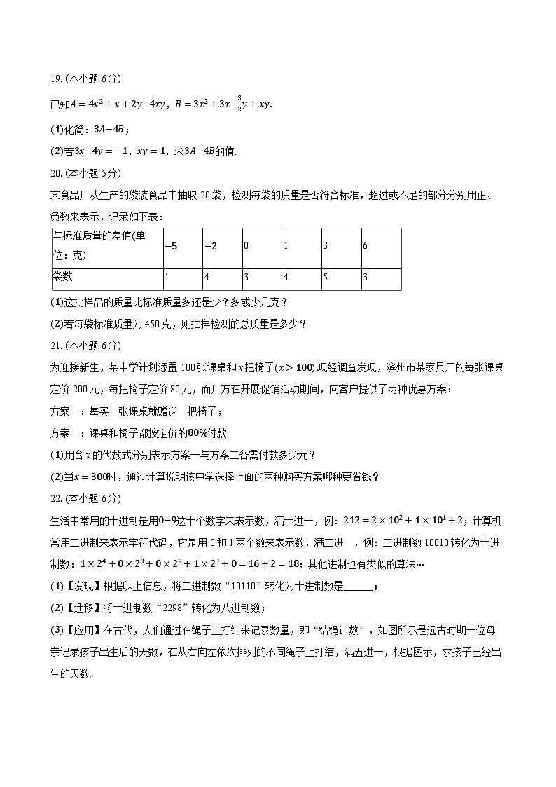 2025-2026学年新疆乌鲁木齐十三中七年级(上)期中数学试卷第3页