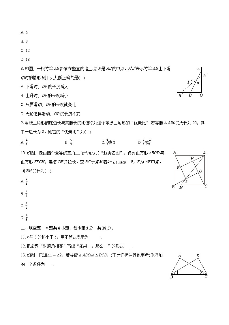 2025-2026学年浙江省衢州市柯城区兴华中学八年级(上)期中数学试卷第2页