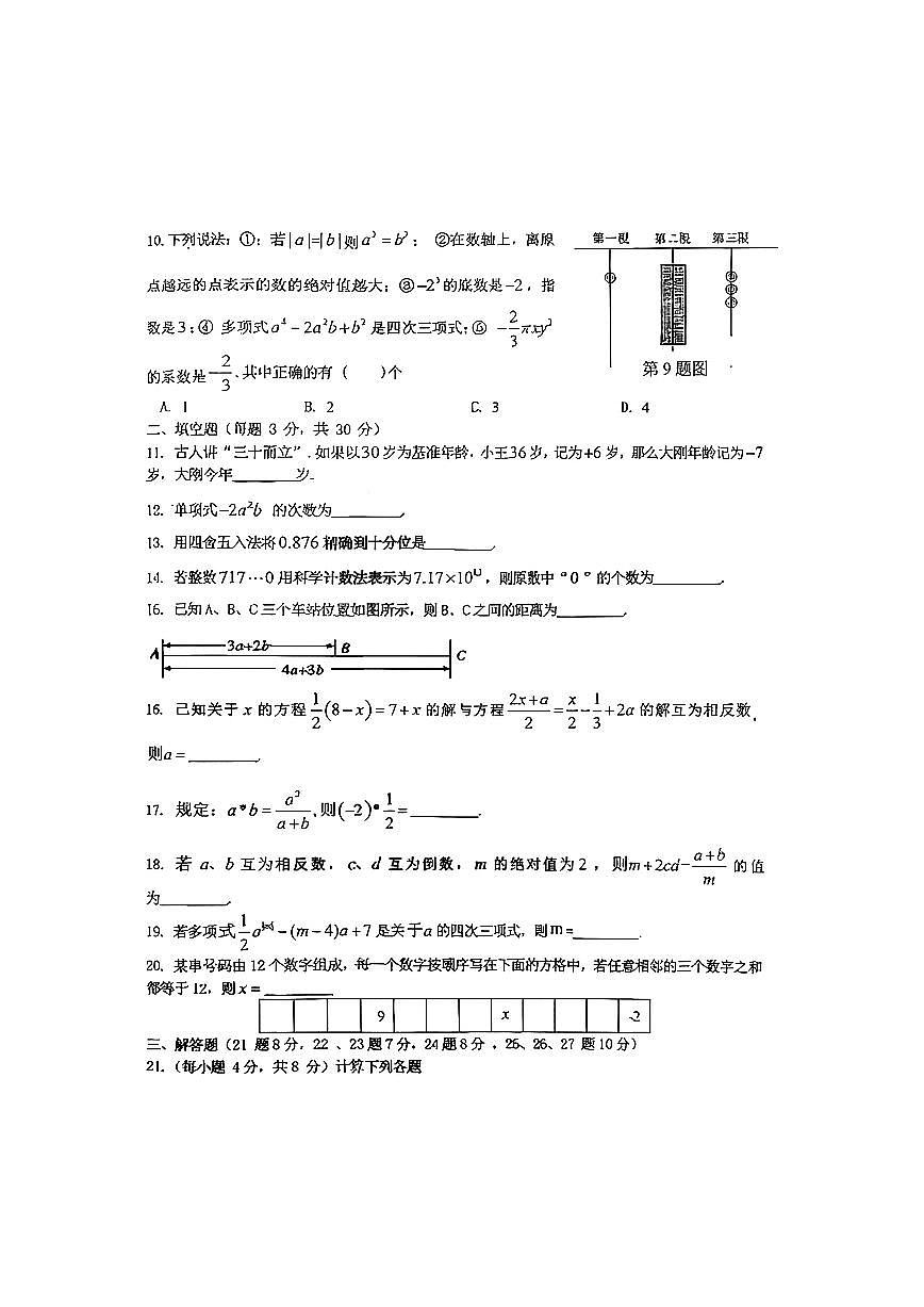 2025年哈尔滨市69中学七年级(上)数学期中试卷及答案第2页
