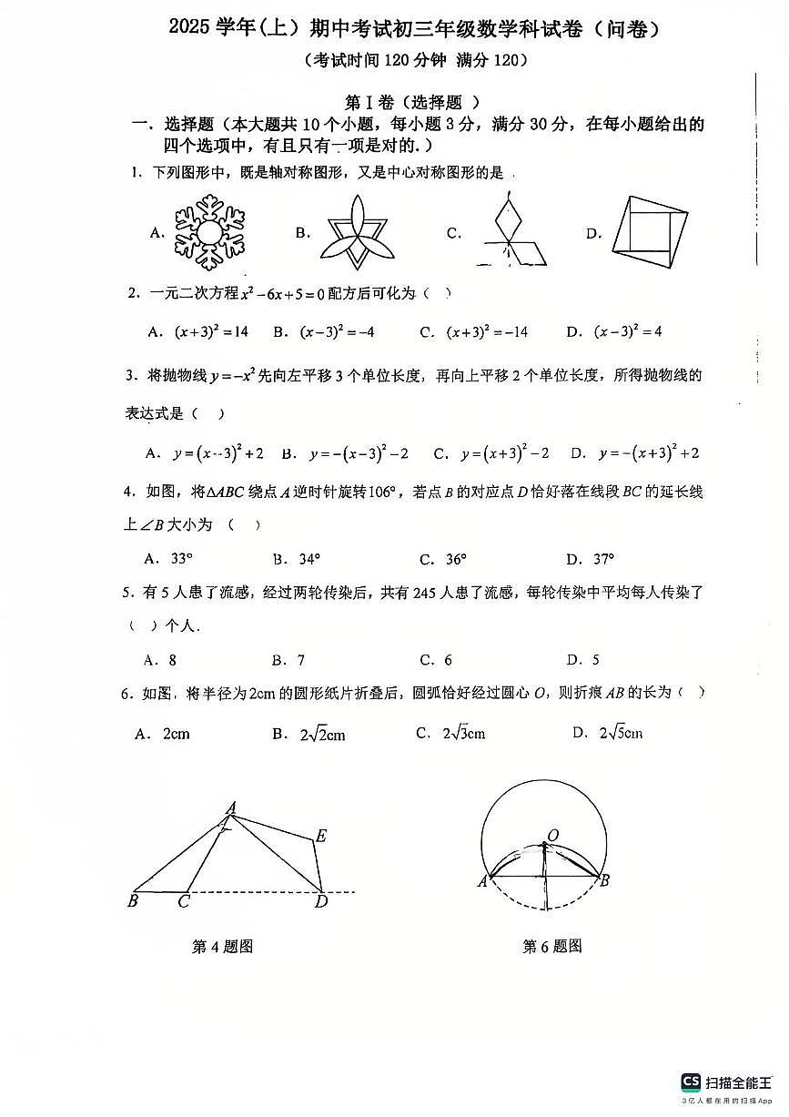 广东省广州市第七实验中学2025-2026学年上学期期中考试九年级数学试卷(无答案)第1页