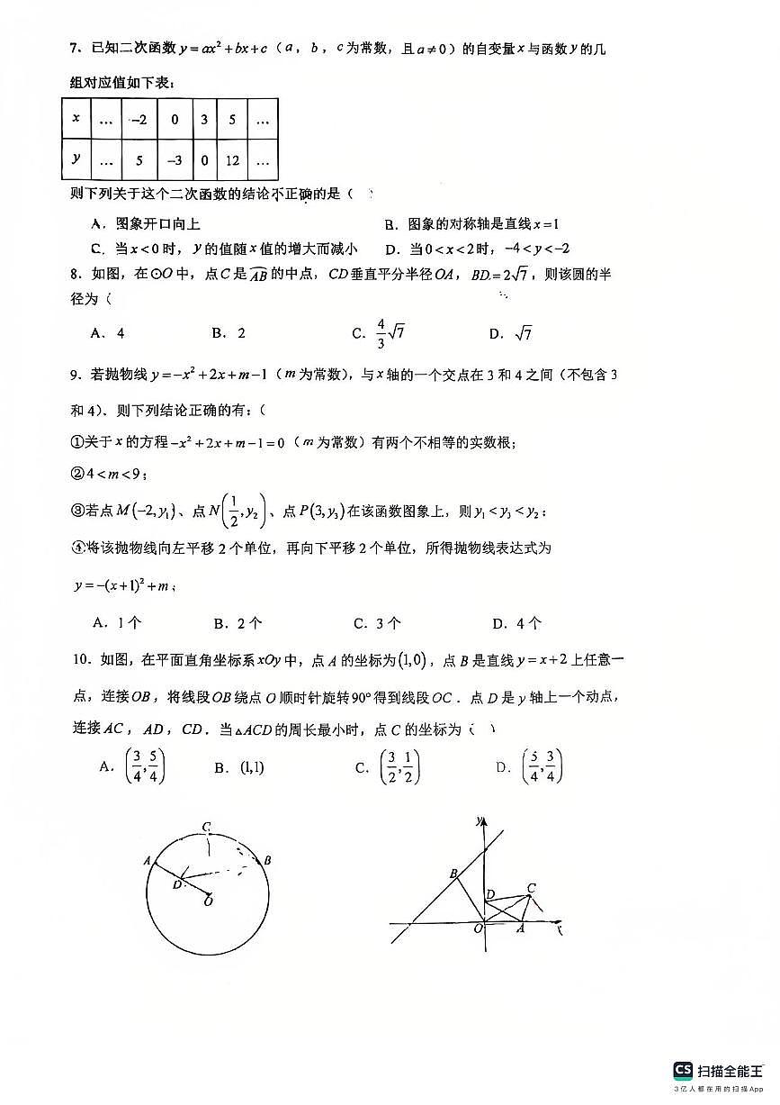 广东省广州市第七实验中学2025-2026学年上学期期中考试九年级数学试卷(无答案)第2页