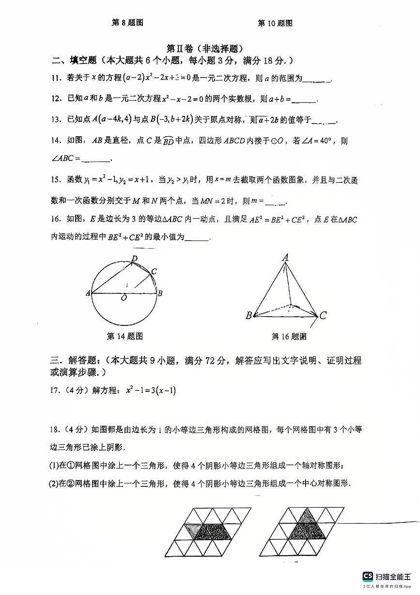 广东省广州市第七实验中学2025-2026学年上学期期中考试九年级数学试卷(无答案)第3页