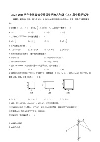 2025-2026学年吉林省长春外国语学校八年级（上）期中数学试卷-自定义类型