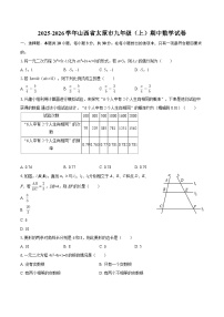 2025-2026学年山西省太原市九年级（上）期中数学试卷-自定义类型