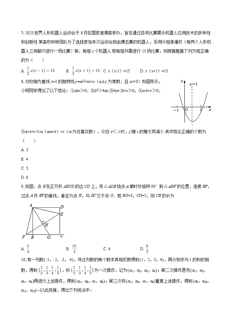 2025-2026学年重庆市江津实验中学、李市中学、白沙中学等金砖五校九年级(上)期中数学试卷-自定义类型第2页