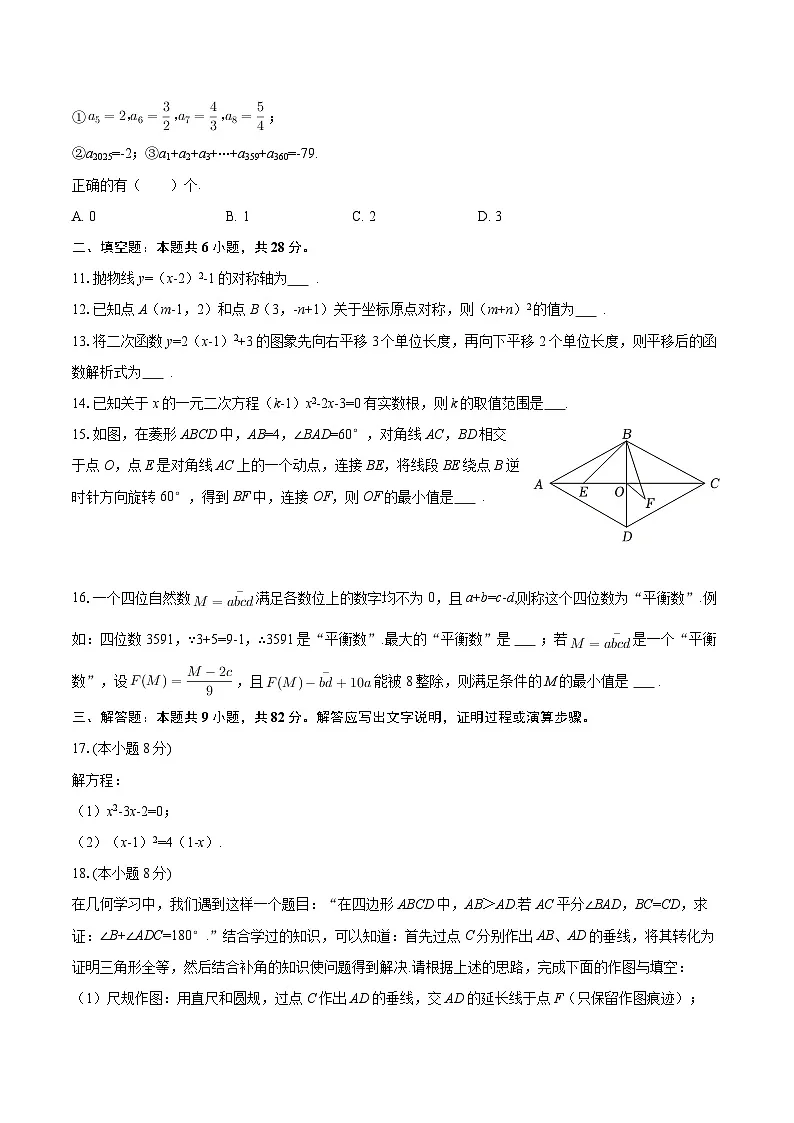 2025-2026学年重庆市江津实验中学、李市中学、白沙中学等金砖五校九年级(上)期中数学试卷-自定义类型第3页