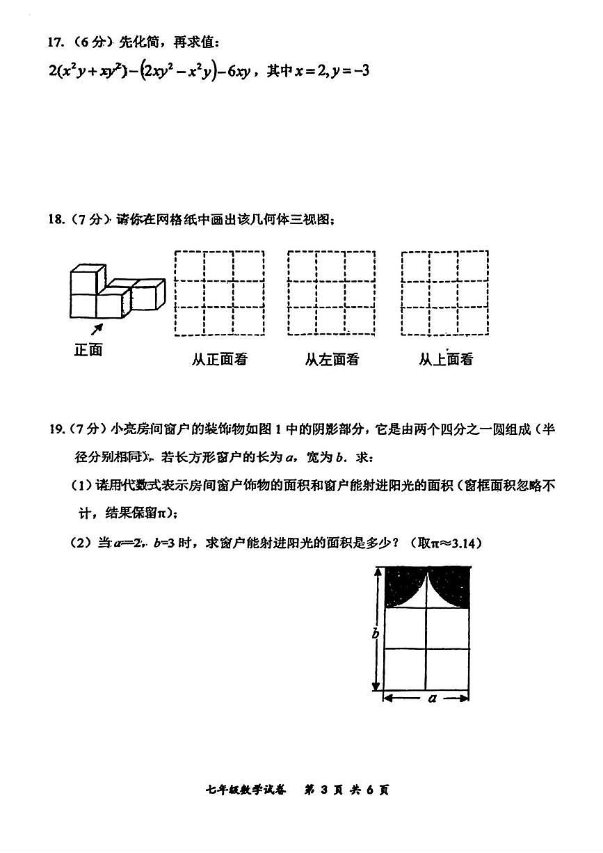 吉林省长春市力旺实验初级中学2025-2026学年七年级上学期11月期中数学试题第3页