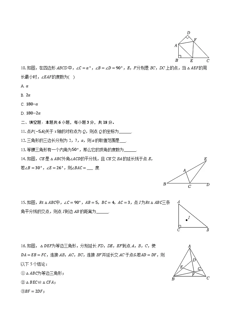 2025-2026学年湖北省武汉市武昌区拼搏联盟八年级(上)期中数学试卷(带答案和解析)第3页
