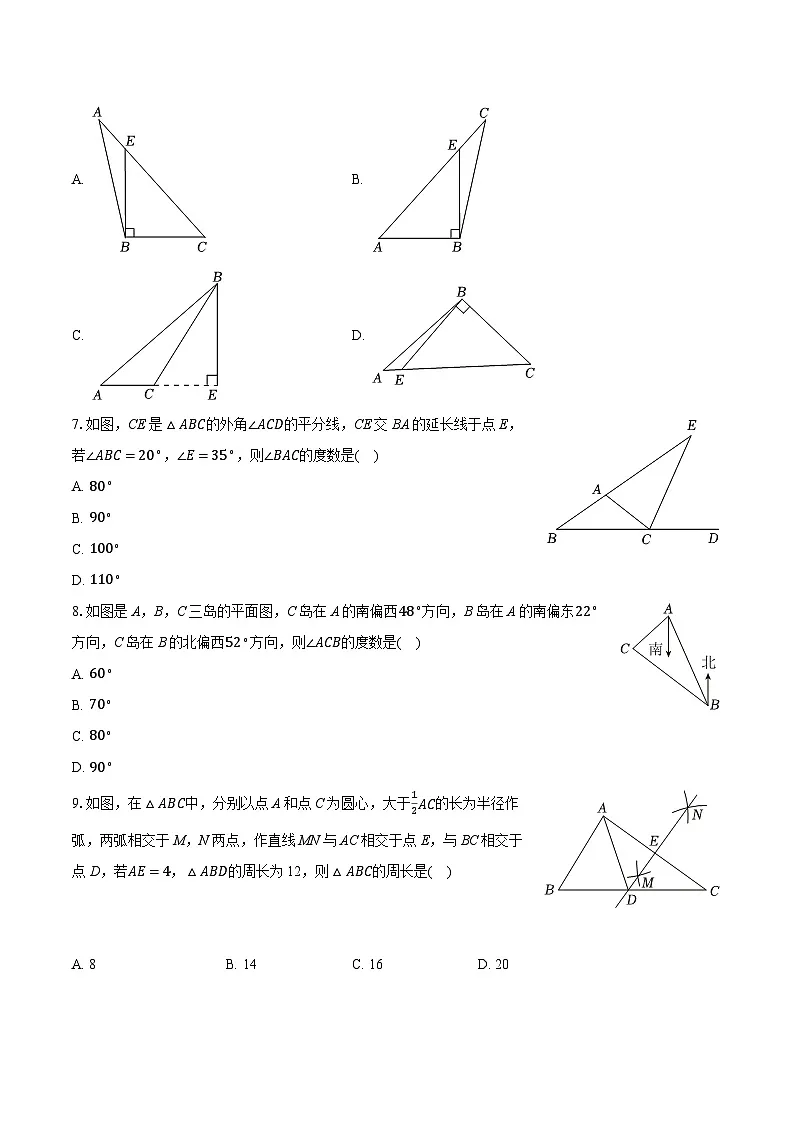 2025-2026学年天津市西青区八年级(上)期中数学试卷(带答案和解析)第2页