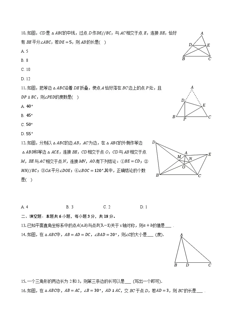 2025-2026学年天津市西青区八年级(上)期中数学试卷(带答案和解析)第3页