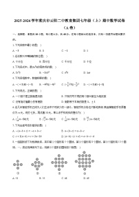 2025-2026学年重庆市云阳二中教育集团七年级（上）期中数学试卷（A卷）（带答案和解析）