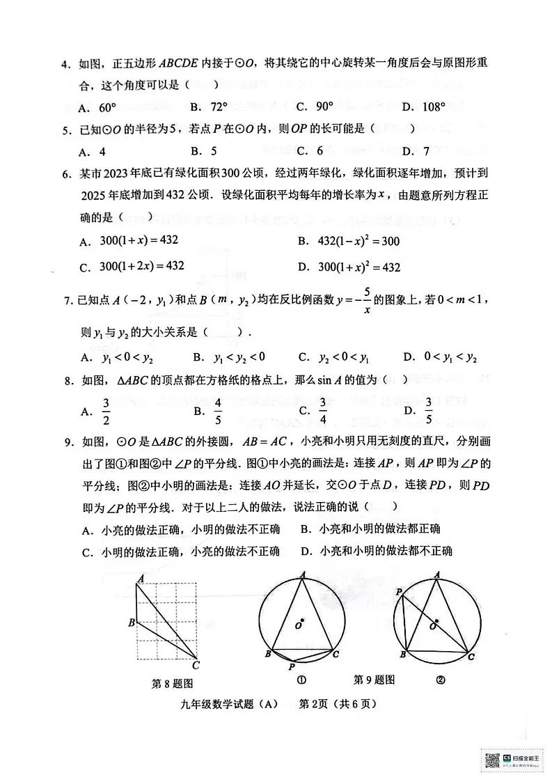 山东省临沂市临沭县2024-2025学年九年级上学期1月期末数学试题第2页