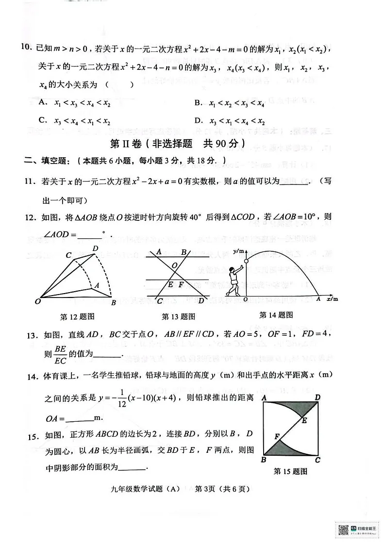 山东省临沂市临沭县2024-2025学年九年级上学期1月期末数学试题第3页