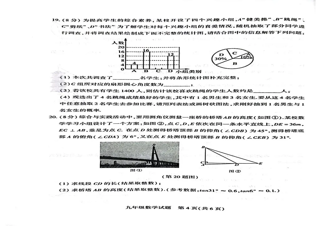 山东省聊城市莘县2024-2025学年上学期九年级数学期末试题第3页