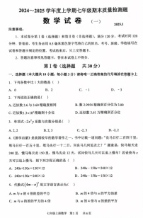 山东省临沂市费县2024-2025学年上学期期末考试七年级数学试题