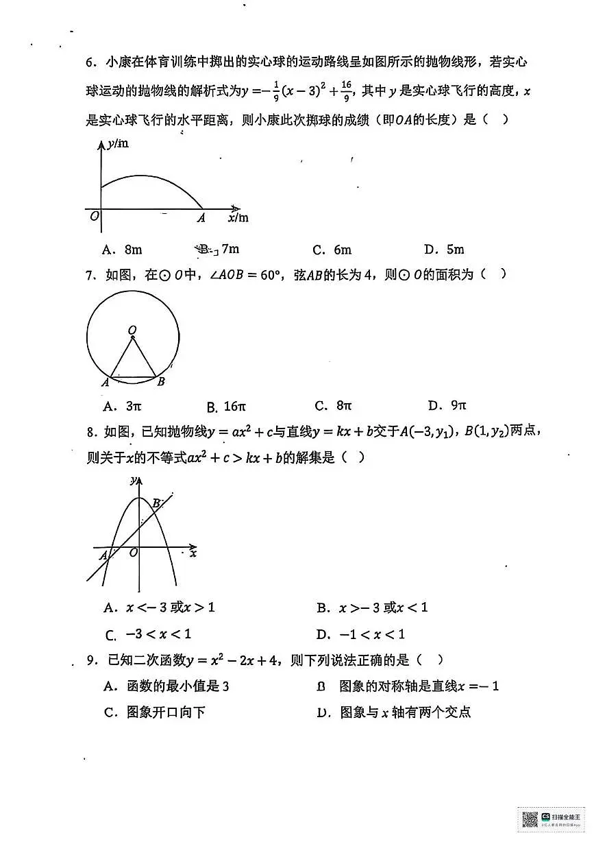 天津市天津外国语大学附属滨海外国语学校2025-2026学年上学期期中考试九年级数学试卷第2页