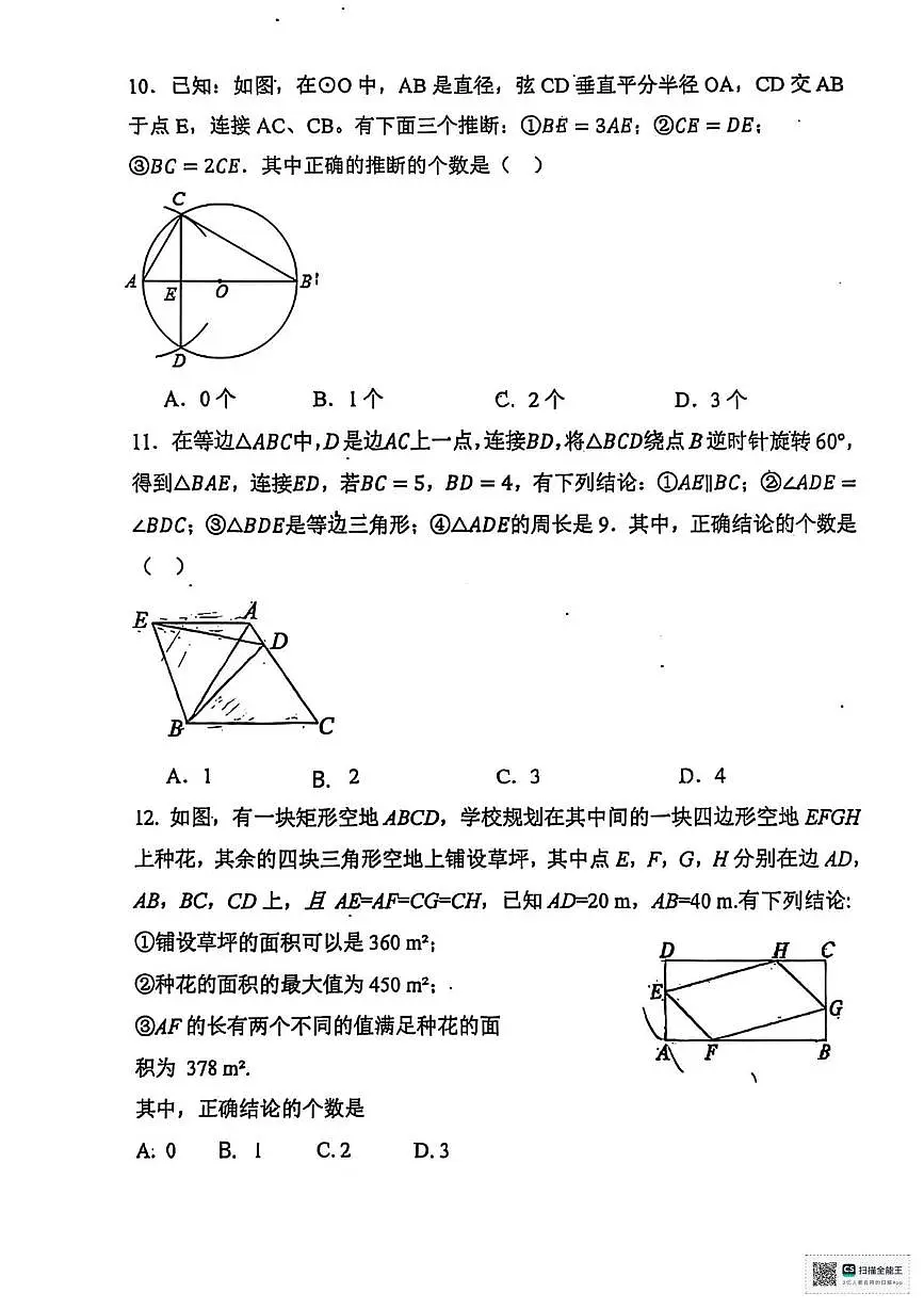 天津市天津外国语大学附属滨海外国语学校2025-2026学年上学期期中考试九年级数学试卷第3页