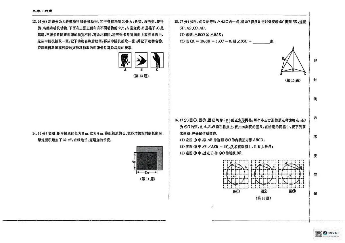甘肃省张掖市肃南裕固族自治县祁丰学校2025-2026学年上学期九年级月考数学试卷第2页