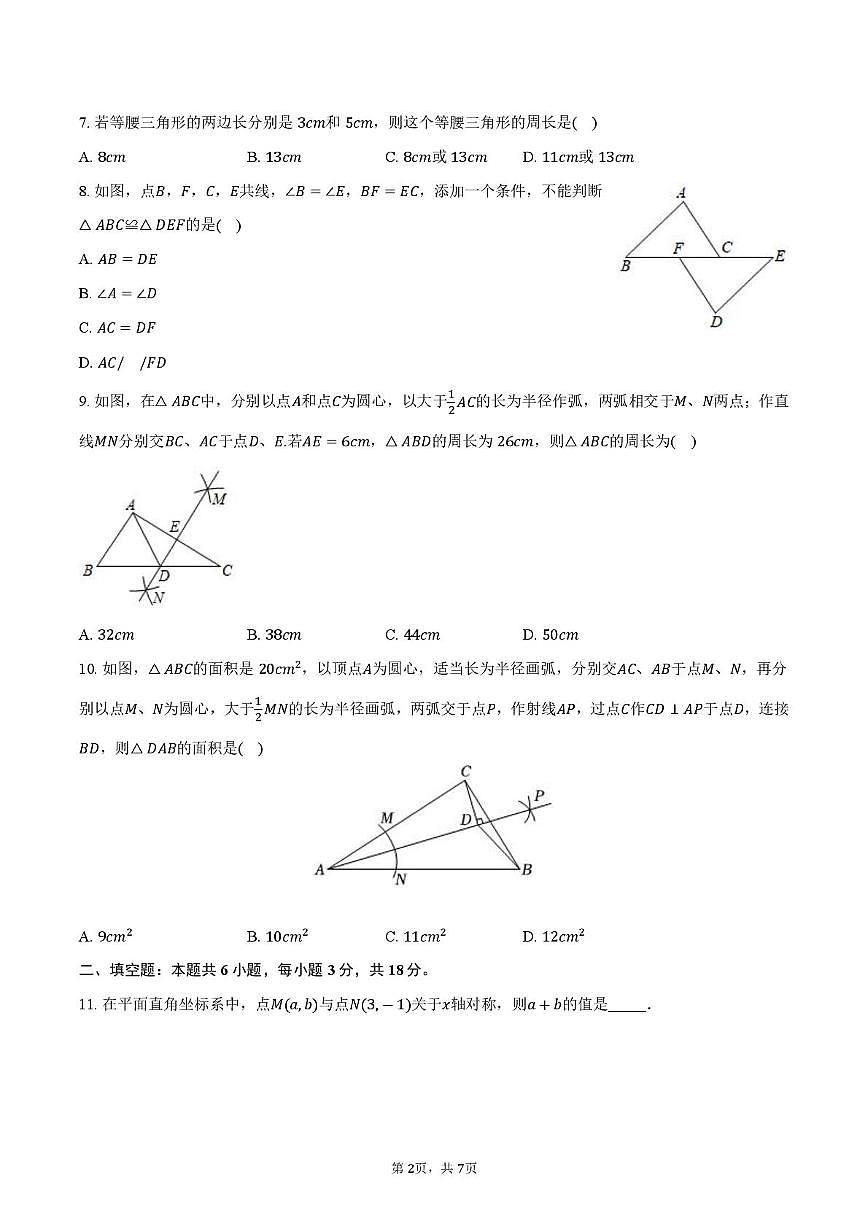 广东省广州市荔湾区荔广实验学校2025-2026学年 上学期八年级月考数学卷(9月份)第2页