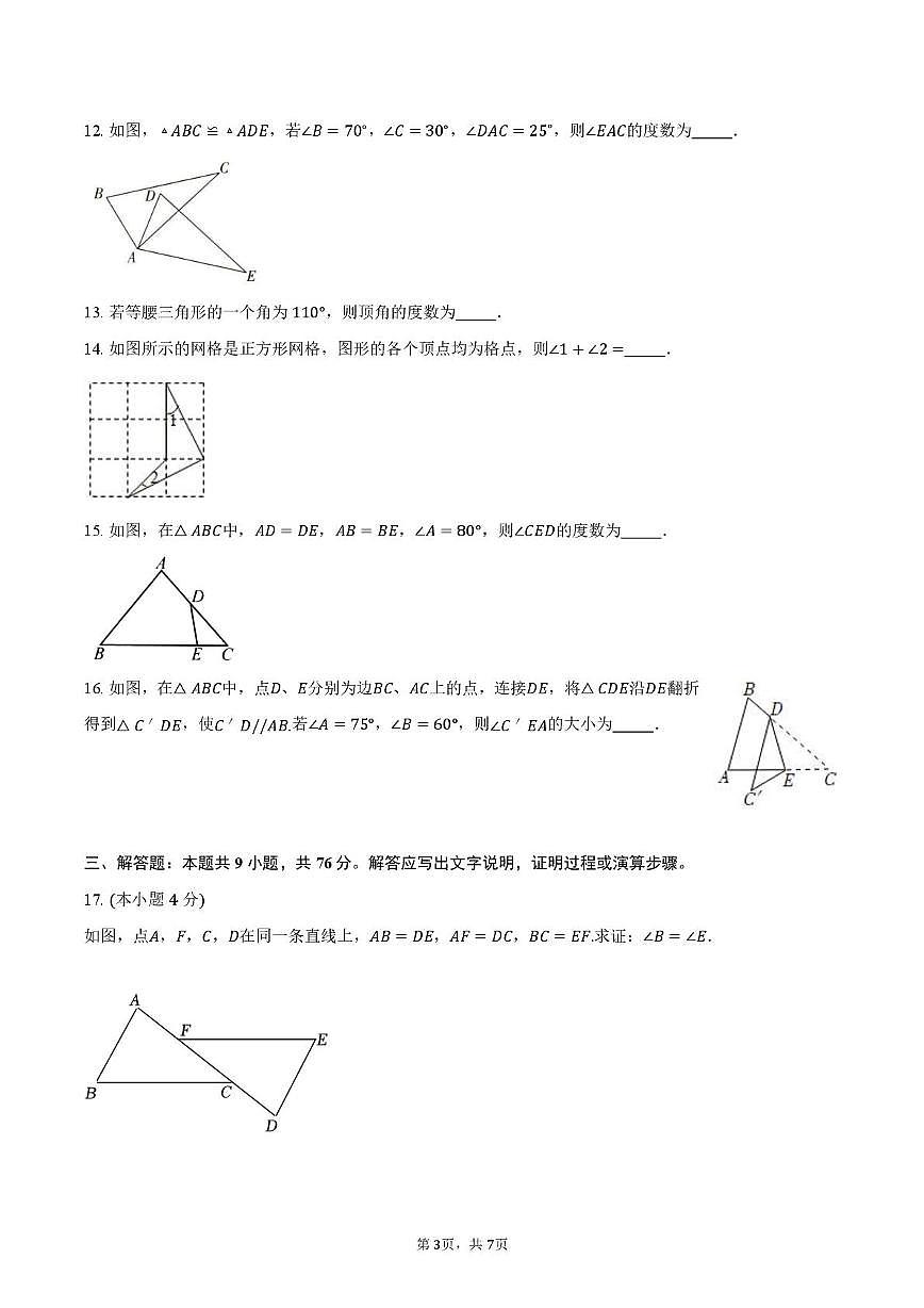 广东省广州市荔湾区荔广实验学校2025-2026学年 上学期八年级月考数学卷(9月份)第3页