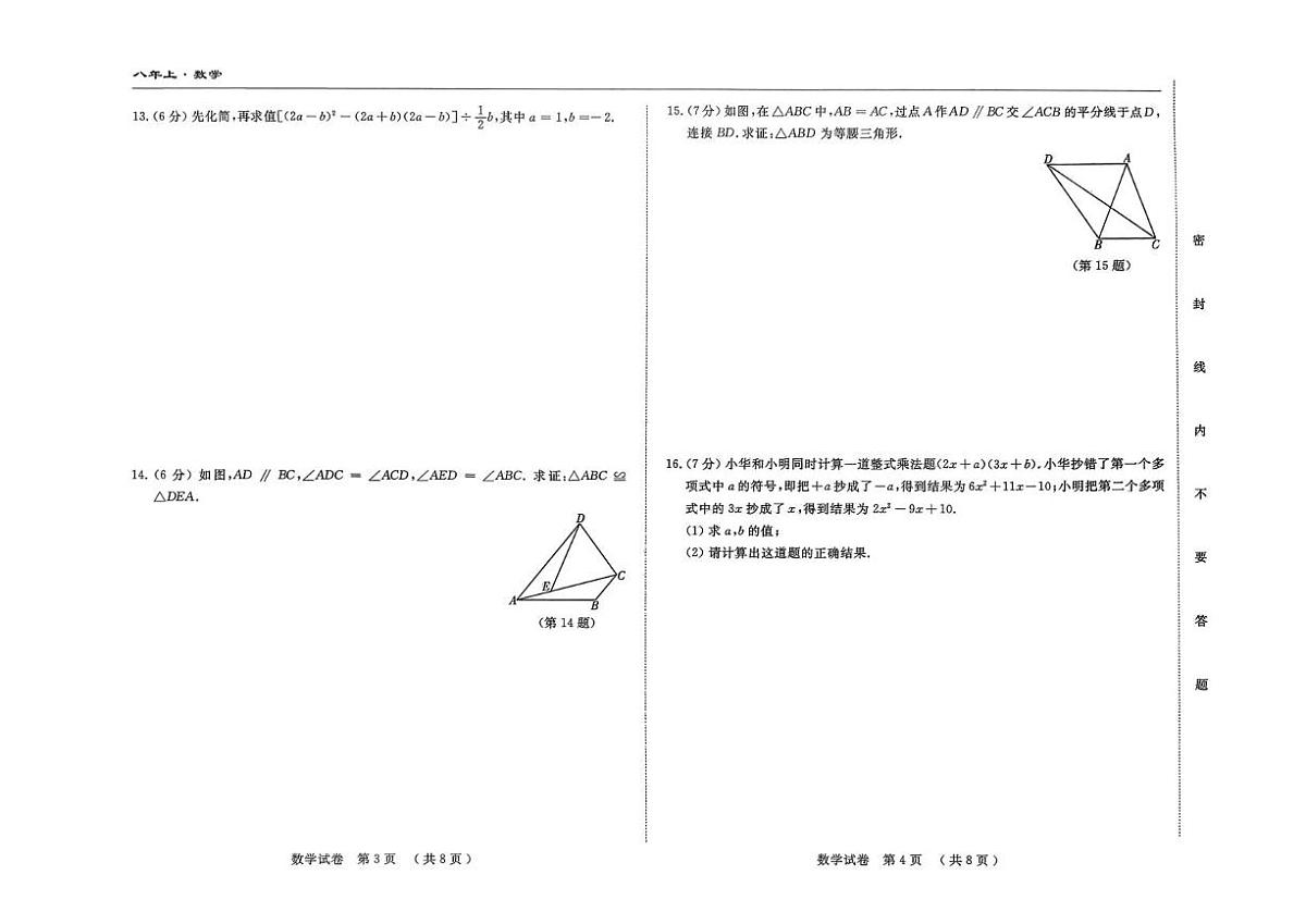 吉林省四平市2025-2026学年八年级上学期11月三校联考数学试题(月考)第2页
