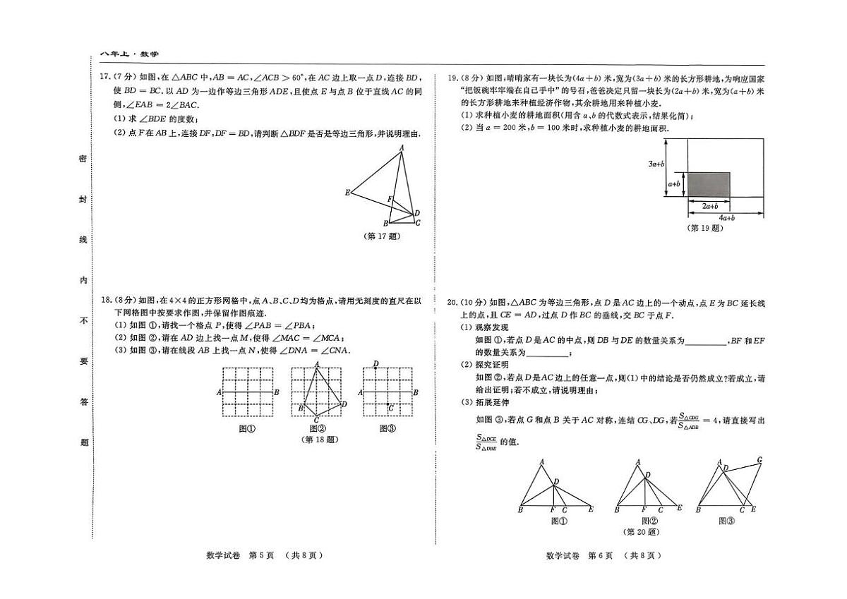 吉林省四平市2025-2026学年八年级上学期11月三校联考数学试题(月考)第3页