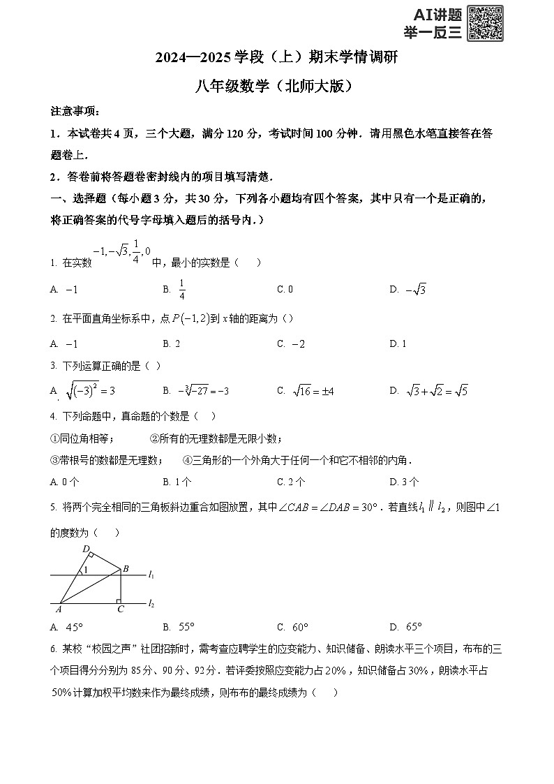 精品解析:河南省焦作市2024-2025学年上学期八年级数学期末学情调研试卷(原卷版)第1页