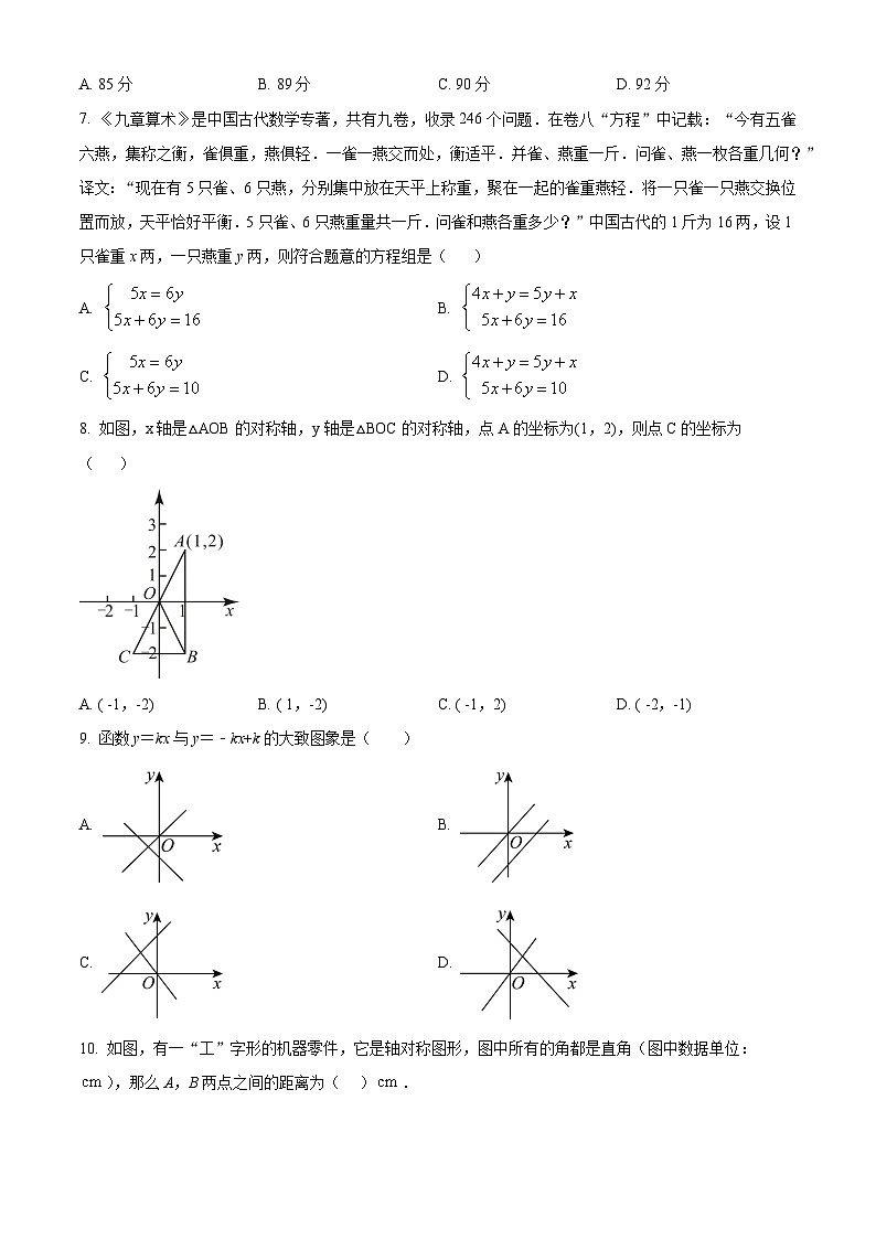 精品解析:河南省焦作市2024-2025学年上学期八年级数学期末学情调研试卷(原卷版)第2页