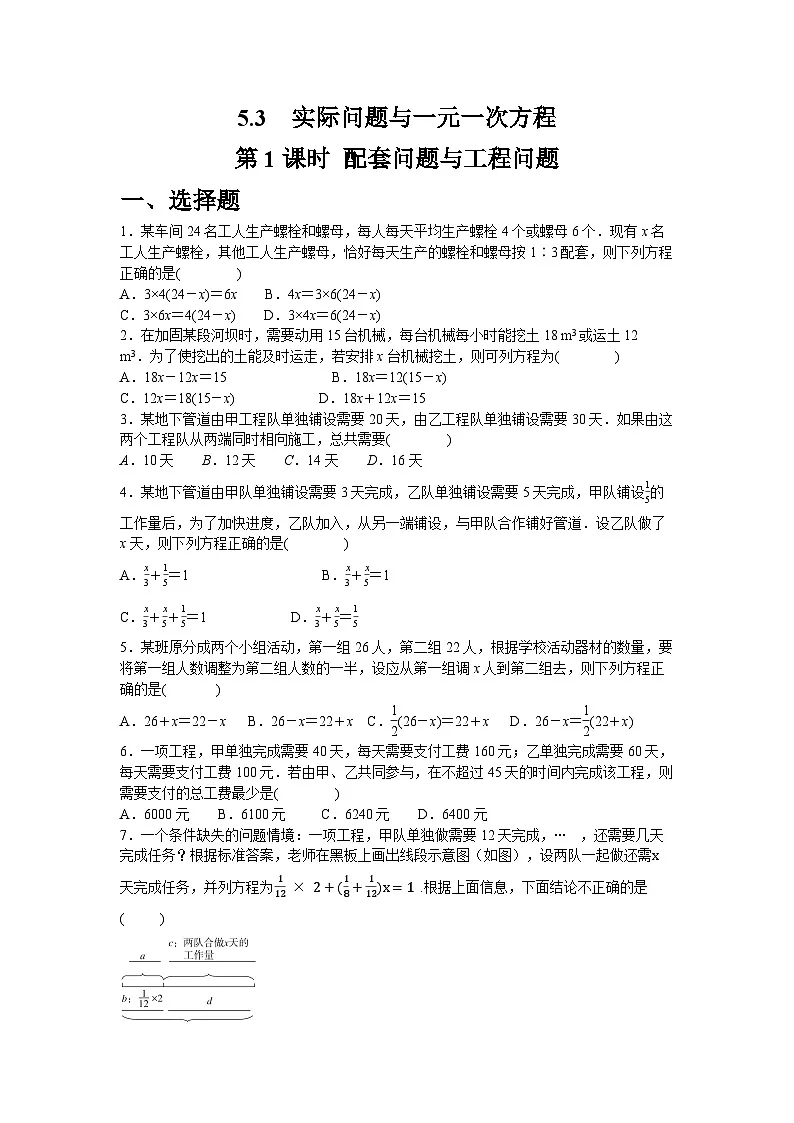 5.3.1 配套问题与工程问题同步练习人教版数学七年级上册(含答案)第1页
