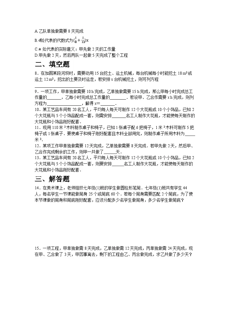 5.3.1 配套问题与工程问题同步练习人教版数学七年级上册(含答案)第2页