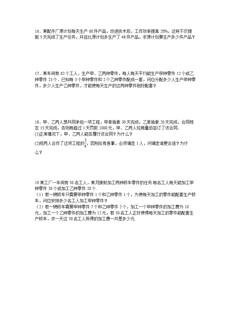 5.3.1 配套问题与工程问题同步练习人教版数学七年级上册(含答案)第3页