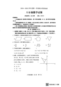 山东省泰安市宁阳县2024-2025学年八年级上学期期末考试数学试题
