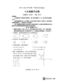 山东省泰安市宁阳县2024-2025学年八年级上学期期末考试数学试题