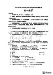山东省威海市文登区2024-2025学年上学期期末考试七年级数学试卷