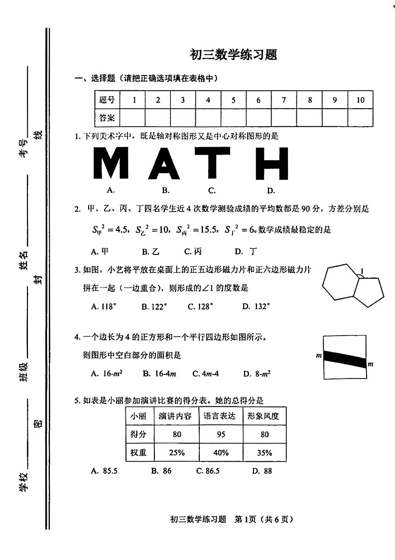 山东省淄博省桓台县2024-2025学年八年级上学期期末考试数学试卷第1页