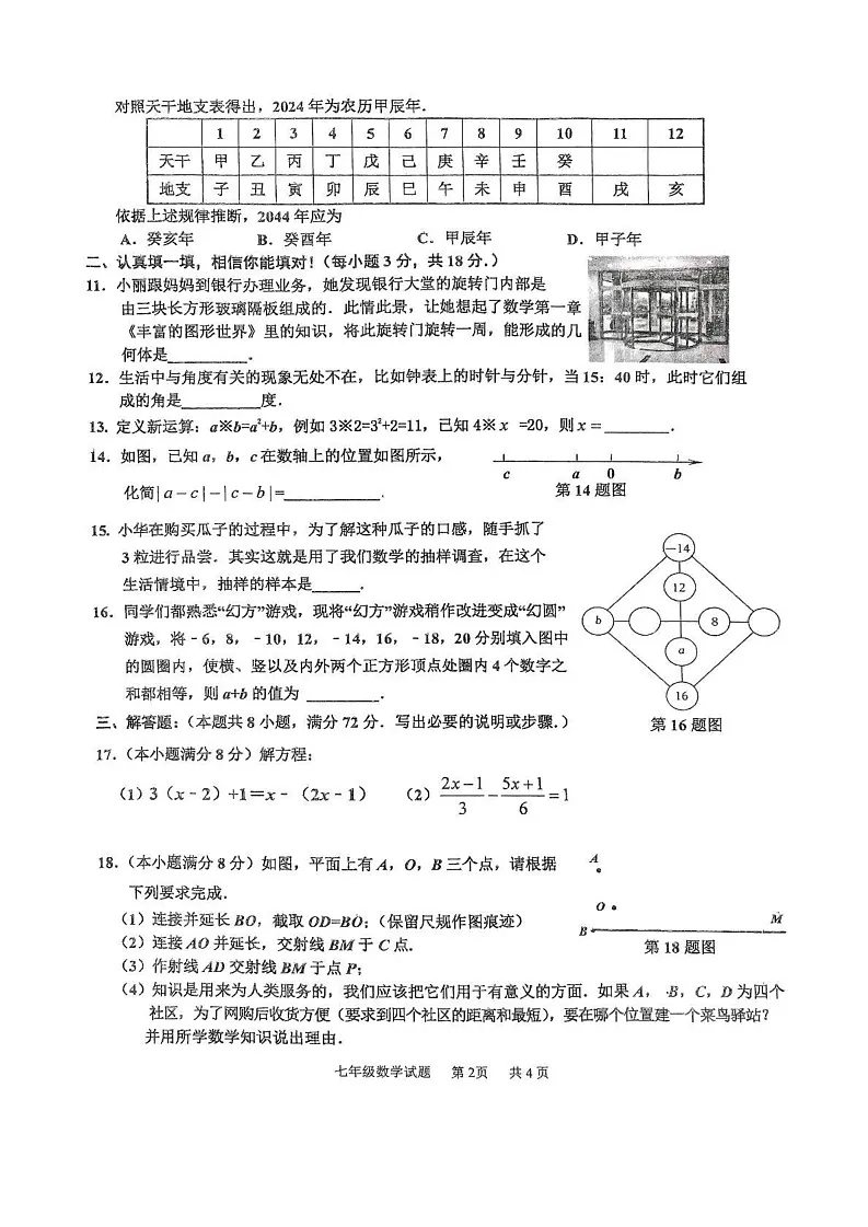山东省枣庄市市中区2024-2025学年上学期七年级期末考试数学试题第2页