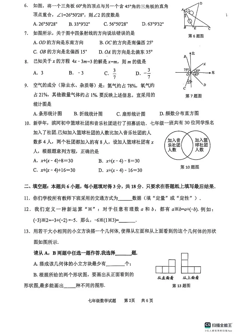 山东省枣庄市峄城区2024-2025学年七年级上学期期末数学试卷第2页