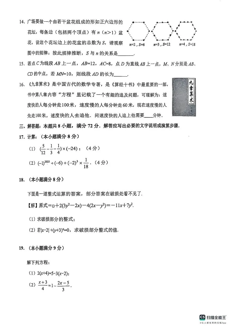 山东省枣庄市峄城区2024-2025学年七年级上学期期末数学试卷第3页