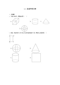 初中数学北师大版（2024）七年级上册（2024）生活中的立体图形练习